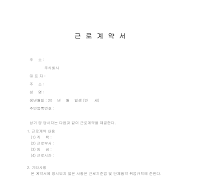 근로계약서 (1) 근로계약서 (1)